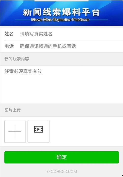新闻爆料官宣文案,新闻爆料背后的真相揭晓 第1张 新闻爆料官宣文案,新闻爆料背后的真相揭晓 第1张