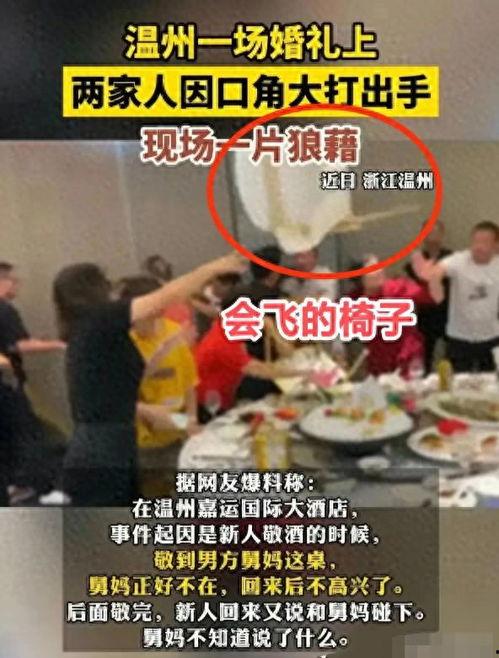 温州婚礼爆料事件最新,一场奢华盛宴背后的惊人真相揭露  第3张